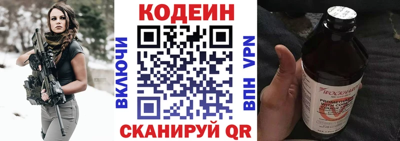 Codein напиток Lean (лин) мориарти состав Тюмень цены
